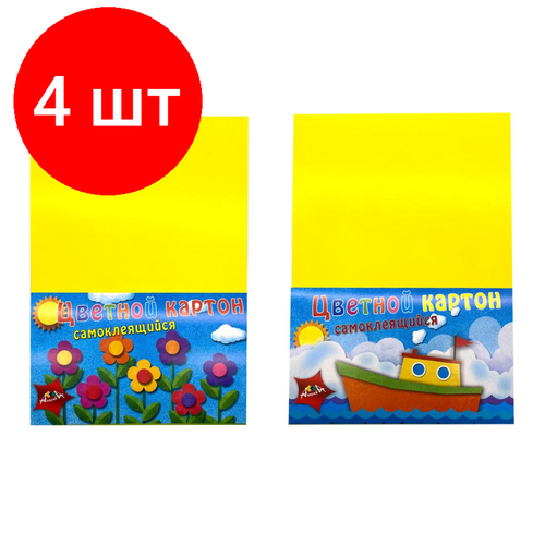 Комплект 4 штук, Картон цветной 5цв 5л А4 самокл, упак. пэт в асс. С2456