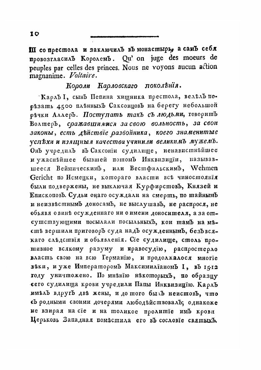 Книга Примечания на Историю древней и нынешней России г. Леклерка - фото №10