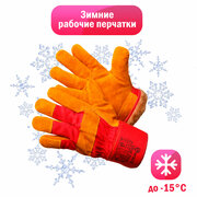 Зимние перчатки Gward Ural Zima для защиты от механических повреждений и холода