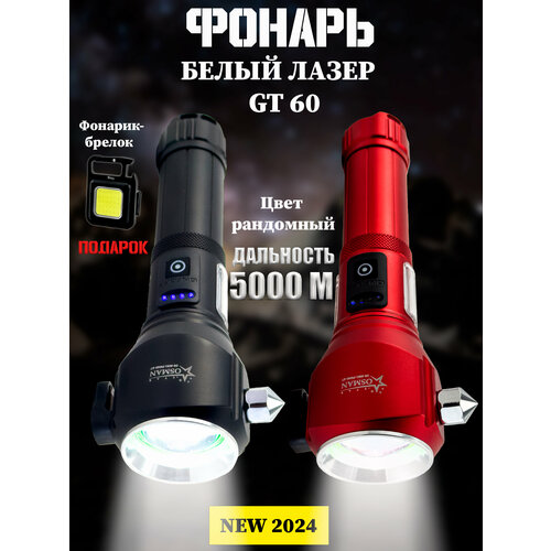 Белый лазер Аккумуляторный фонарик с LED-светодиодами