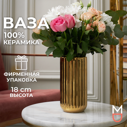 Керамическая ваза Mandarin Decor для цветов и сухоцветов 