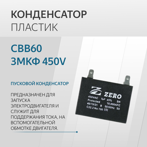 Конденсатор CBB60 3мкф 450V пластик