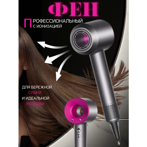 Профессиональный фен для волос Super Hair Dryer 1600 Вт 3 режима 5 магнитных насадок ионизация воздуха цвет фуксия 310000₽