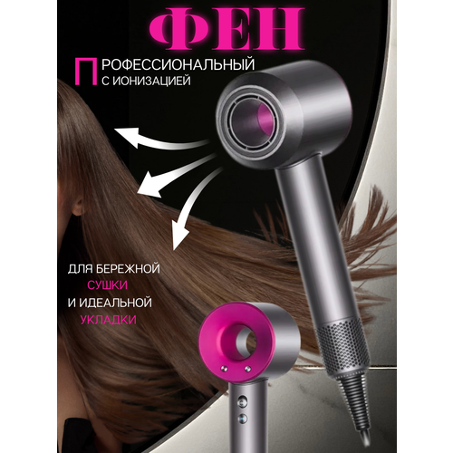 Профессиональный фен для волос Super Hair Dryer 1600 Вт, 3 режима, 5 магнитных насадок, ионизация воздуха, цвет фуксия