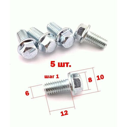 Болт с фланцем м6x12 для мото техники - 5 шт.