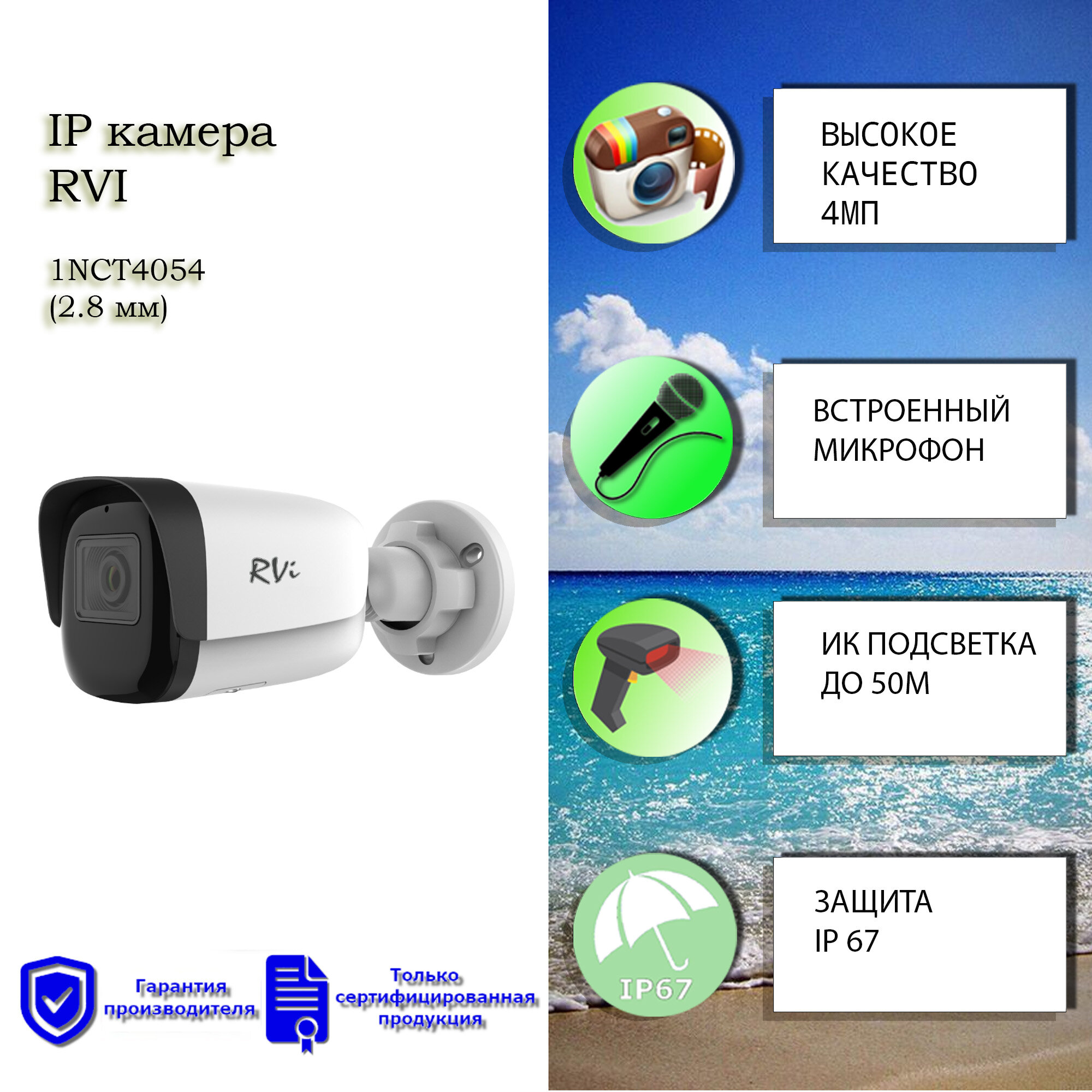 Видеокамера IP цилиндрическая RVI-1NCT4054 (2.8) white со встроенным микрофоном