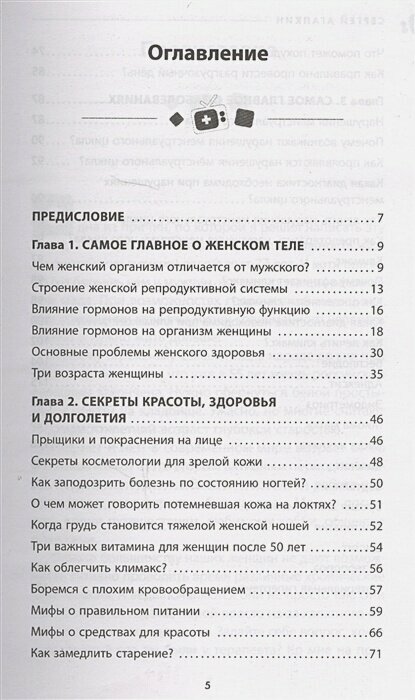 Всё о женских гормонах (Агапкин Сергей Николаевич) - фото №11