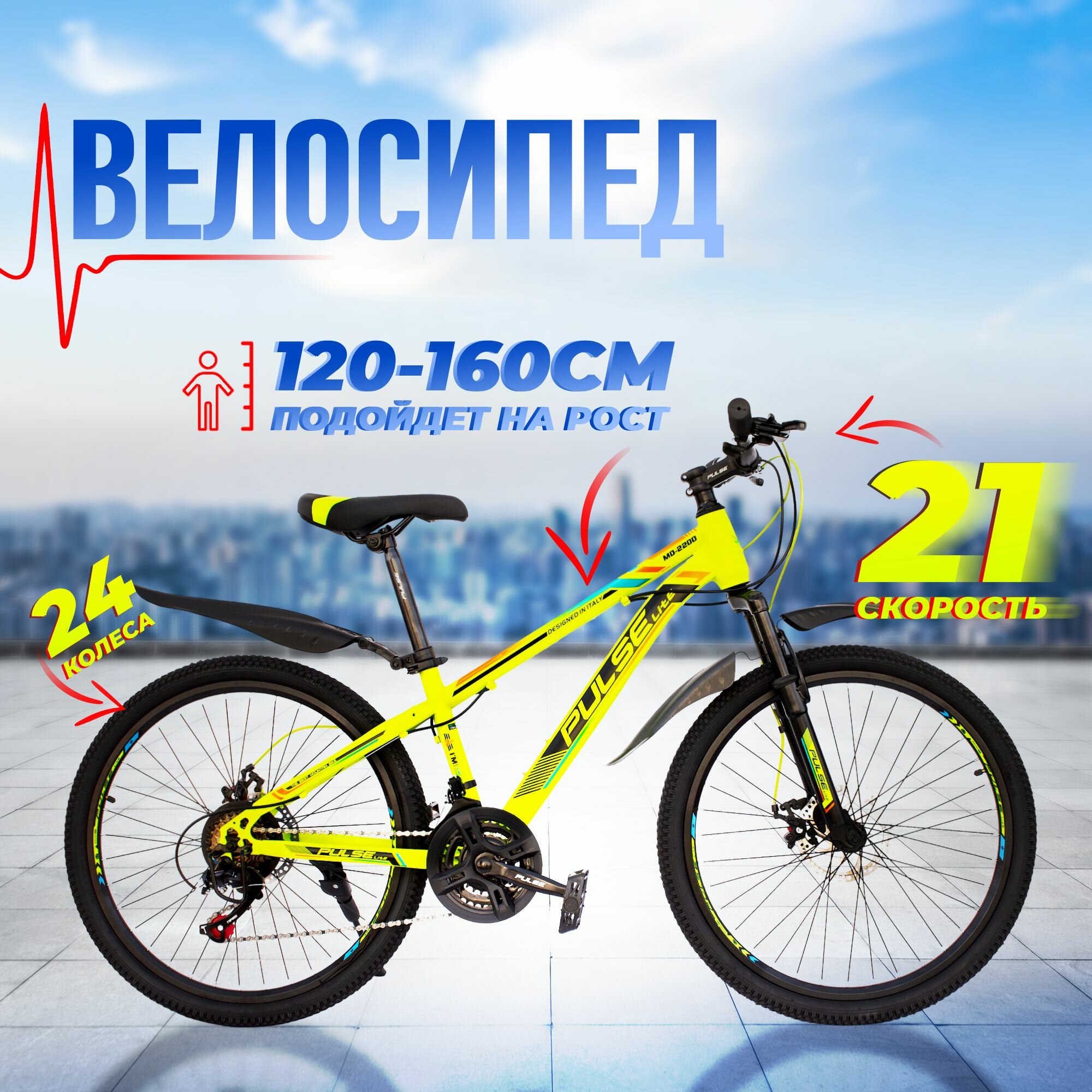 Велосипед горный подростковый 24" PULSE MD-2200-23 12" / на рост от 120 до 160 см