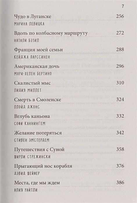 Искатели. 28 известных писателей о путешествиях, которые изменили их навсегда - фото №6