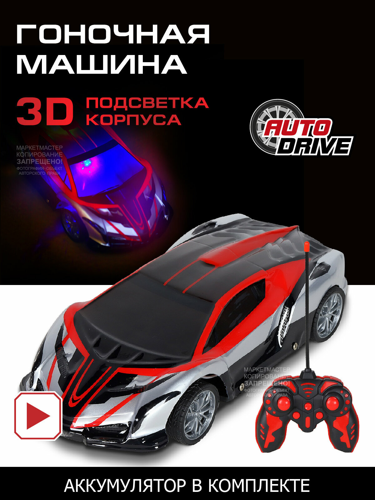 Радиоуправляемая машина ТМ AUTODRIVE с 3D подсветкой корпуса/пульта, для детей, для мальчиков, 4 канала, М 1:14, пульт управления, красный