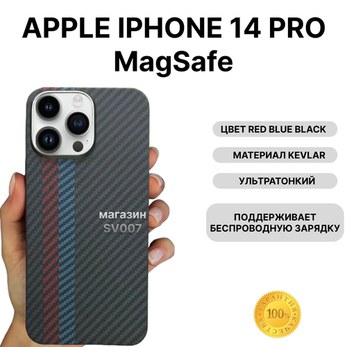 Чехол на iPhone 14 PRO MagSafe KEVLAR, RED BLUE BLACK/ Накладка на айфон 14 Про МагСейф Кевлар, Черный