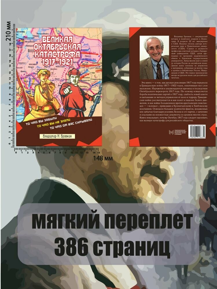 Великая Октябрьская катастрофа 1917-1921 - фото №5
