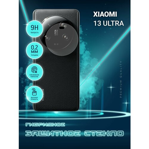 Защитное стекло для Xiaomi 13 ultra, Сяоми 13 ультра, Ксиоми только на камеру, гибридное (пленка + стекловолокно), 2шт, Crystal boost защитное стекло для xiaomi 12c сяоми 12с ксиоми только на камеру гибридное пленка стекловолокно 2шт crystal boost