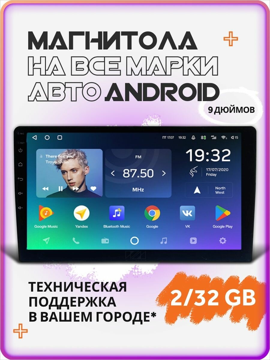 Автомагнитола 2DIN 9" дюймов Android (2GB / 32GB, Wi-Fi, GPS, BT) / с экраном / Bluetooth / блютуз / андроид / подключение камеры заднего вида