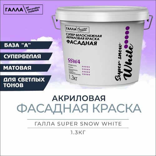 Краска акриловая супербелая фасадная галла SUPER SNOW WHITE, ведро 1,3кг