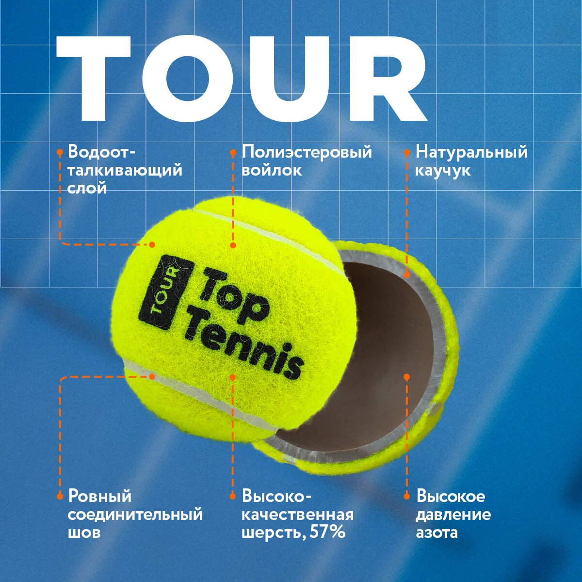 Теннисный мяч для большого тенниса профессиональный Top Tennis tbtour4 - 4 шт в в упаковке.