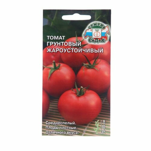 Семена Томат Грунтовый жароустойчивый, 0,1 г семена томат сибирский грунтовый малиновый