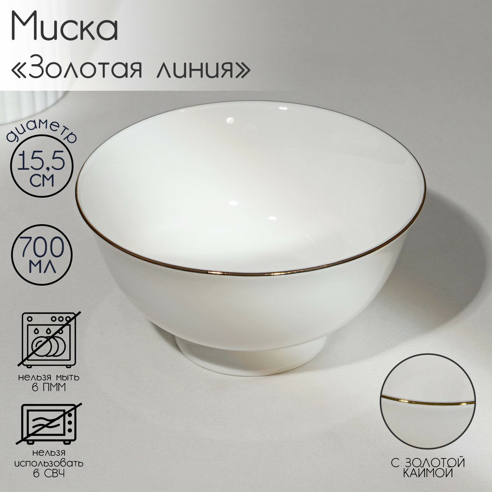 фото Миска фарфоровая «Золотая линия», 700 мл, цвет белый
