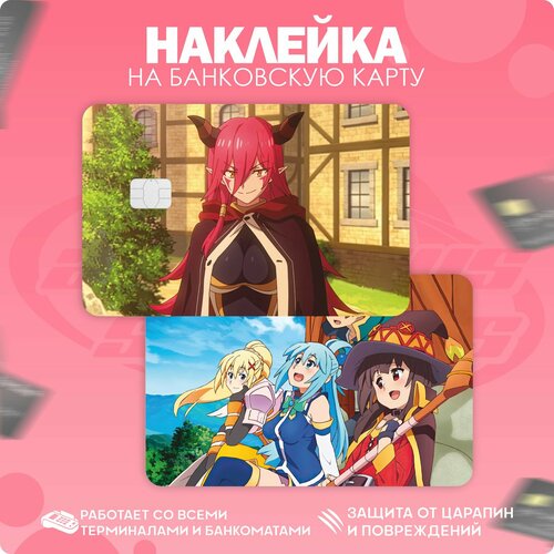 Наклейка на карту банковскую Этот замечательный мир