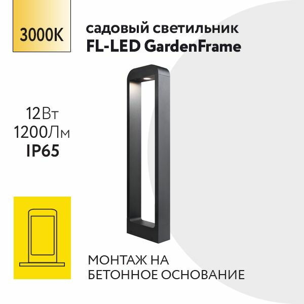 фото Уличный напольный светильник Foton Lighting 12Вт 230В Высота 600мм 3000К Теплый белый свет IP65 Черный металл. Архитектурный, садово-парковый светильник. Дизайнерский ландшафтный светильник