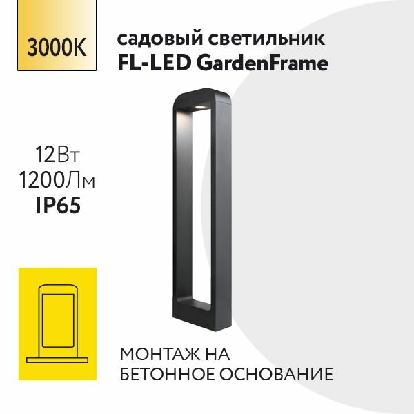 Уличный напольный светильник Foton Lighting 12Вт 230В Высота 600мм 3000К Теплый белый свет IP65 Черный металл. Архитектурный садово-парковый светильник. Дизайнерский ландшафтный светильник