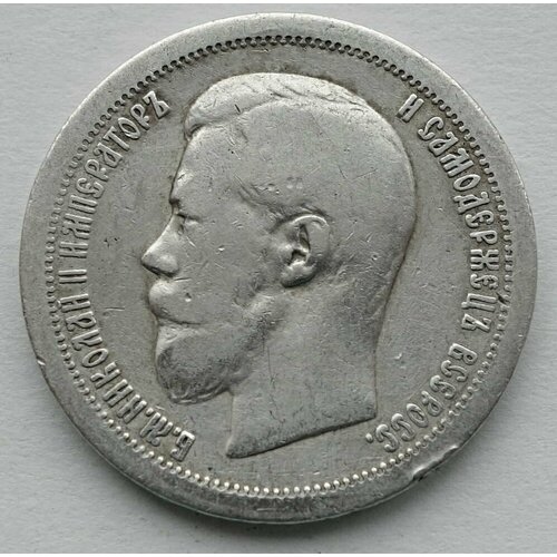 Монета 50 копеек 1897 * одна звезда Российская Империя серебро