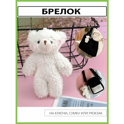 фото Брелок, белый store4life