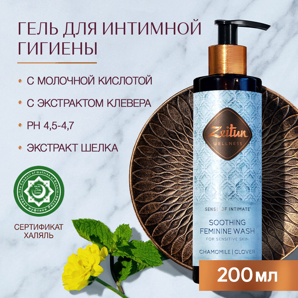Zeitun Гель для интимной...