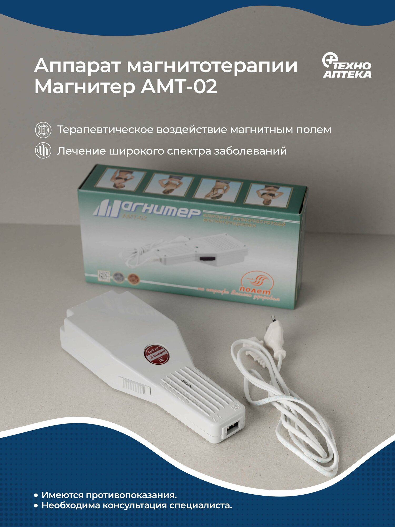 НПП Полет Аппарат магнитотерапии Магнитер АМТ-02 белый
