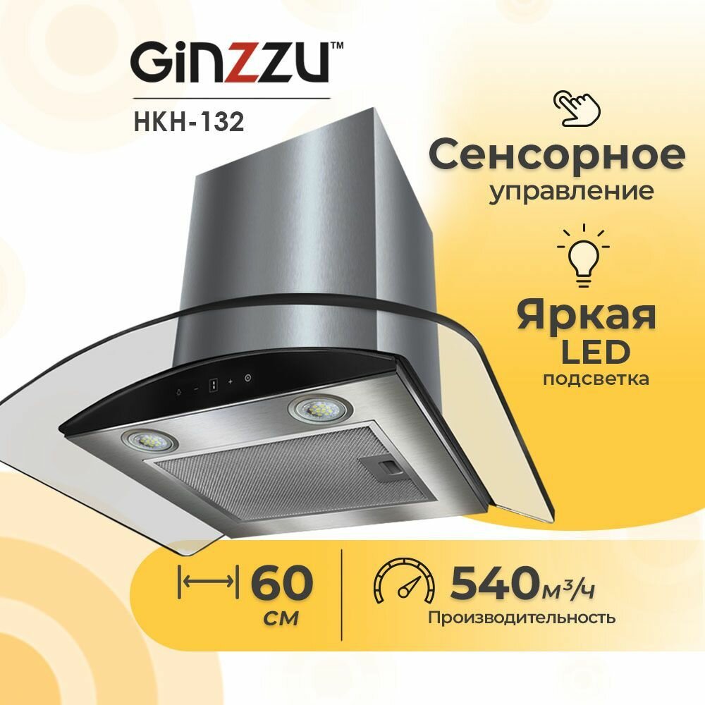 Вытяжка Т-образная HKH-132 Ginzzu 60см 540м3/час