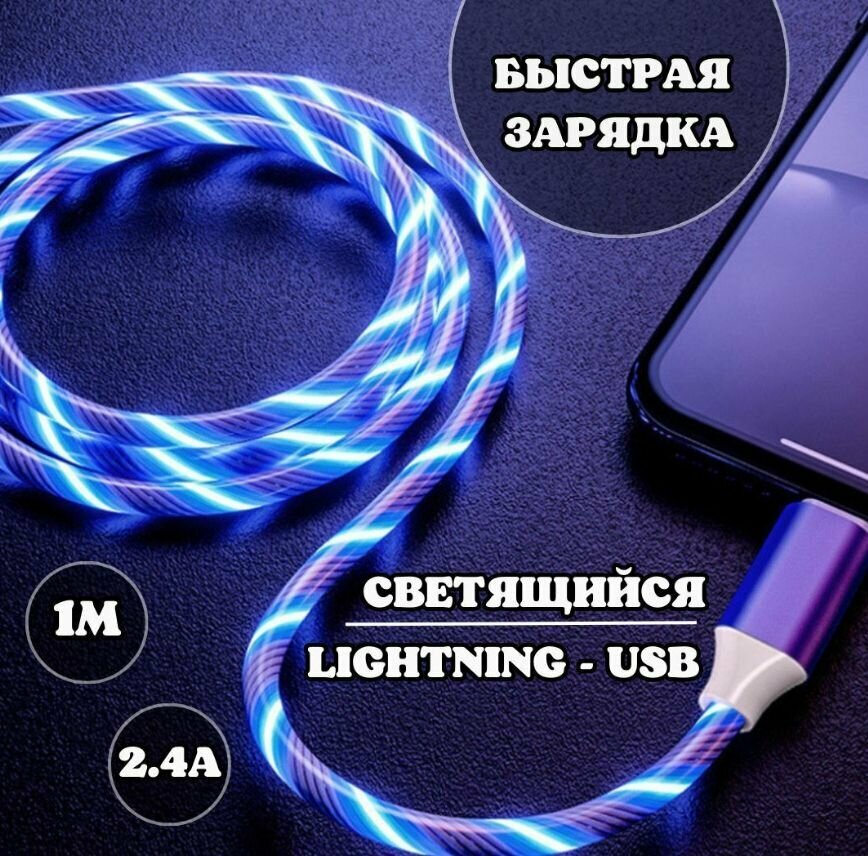 Магнитный Светяшийся USB кабель для зарядки 3в1 TYPE-C