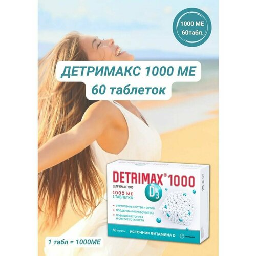 Детримакс 1000 N60 таблеток витамин Д3/D3 Detrimax