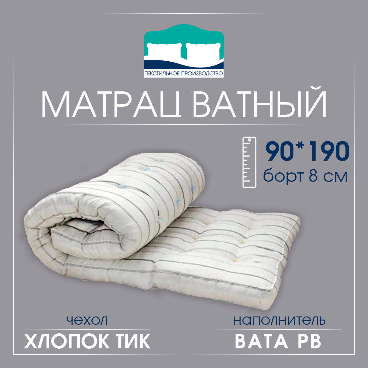 фото Матрац ватный 90см * 190см