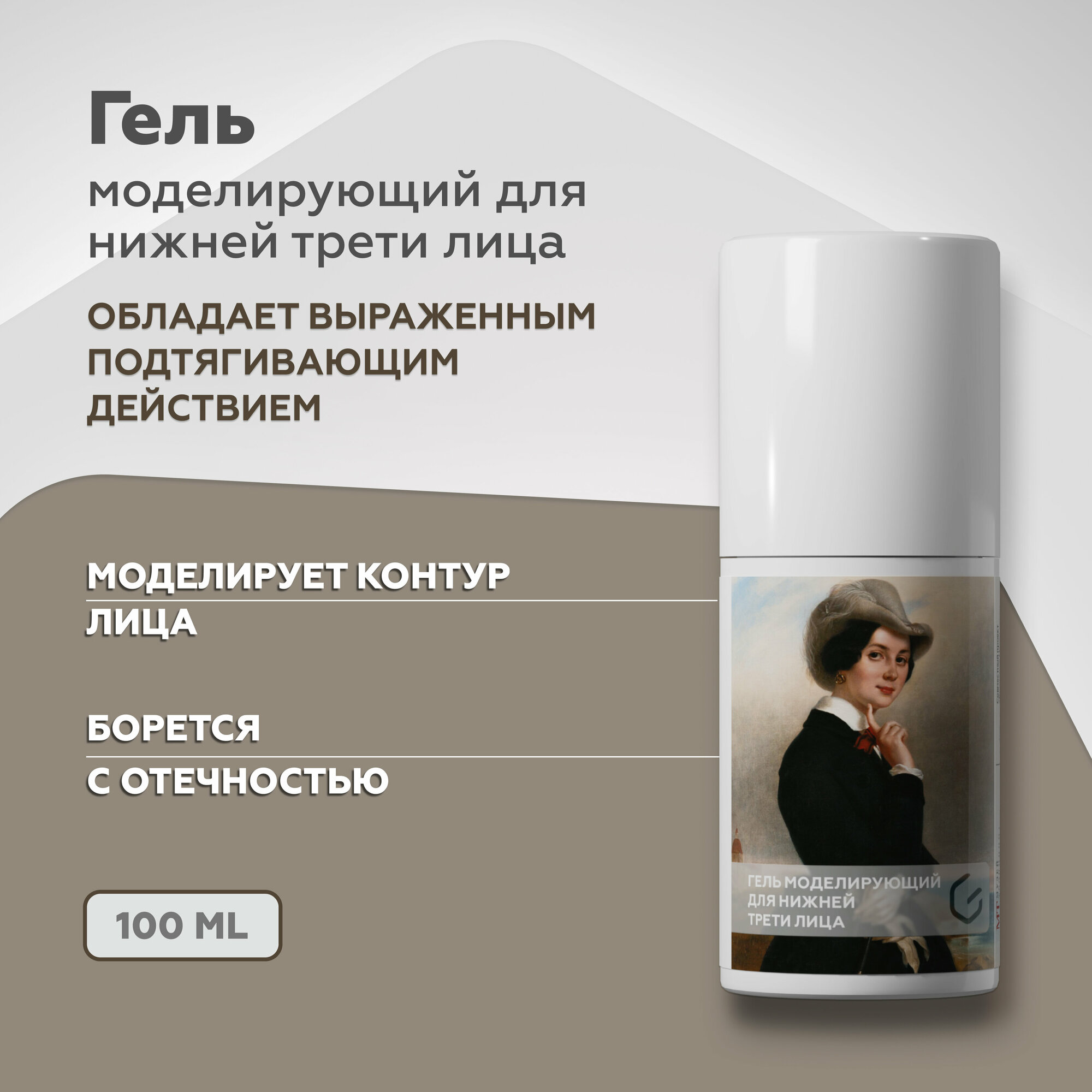 Гельтек Моделирующий гель для нижней трети лица, 100 мл (Гельтек, ) - фото №1
