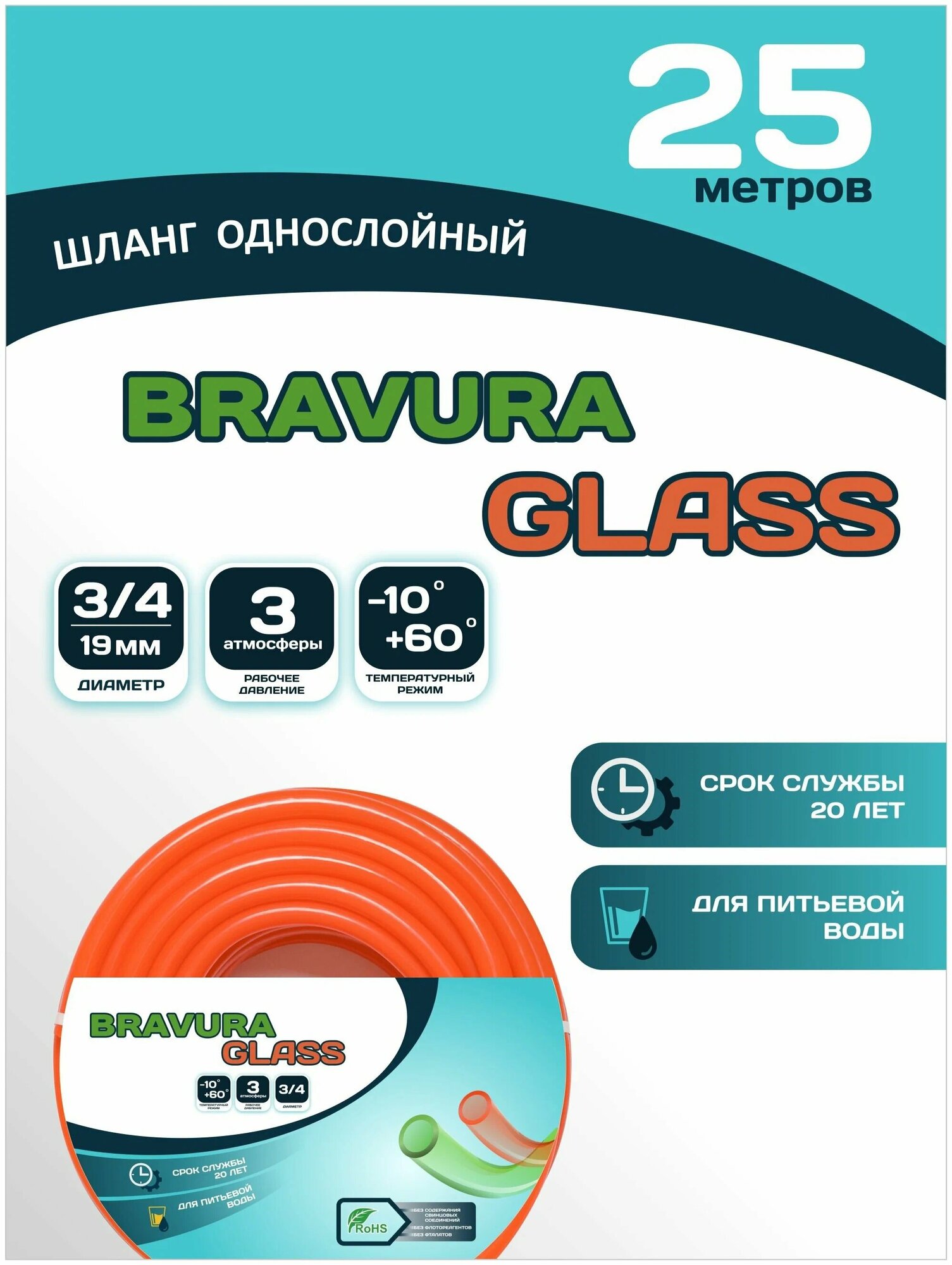 фото Однослойный поливочный шланг BRAVURA Glass Orange, 3/4" 25 м.