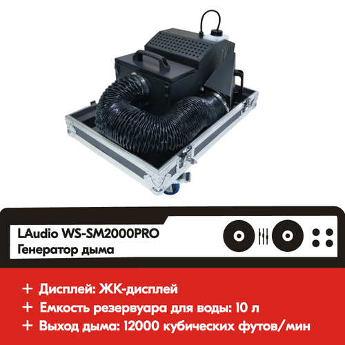 LAUDIO WS-SM2000PRO Генератор дыма, 2000Вт, LAudio