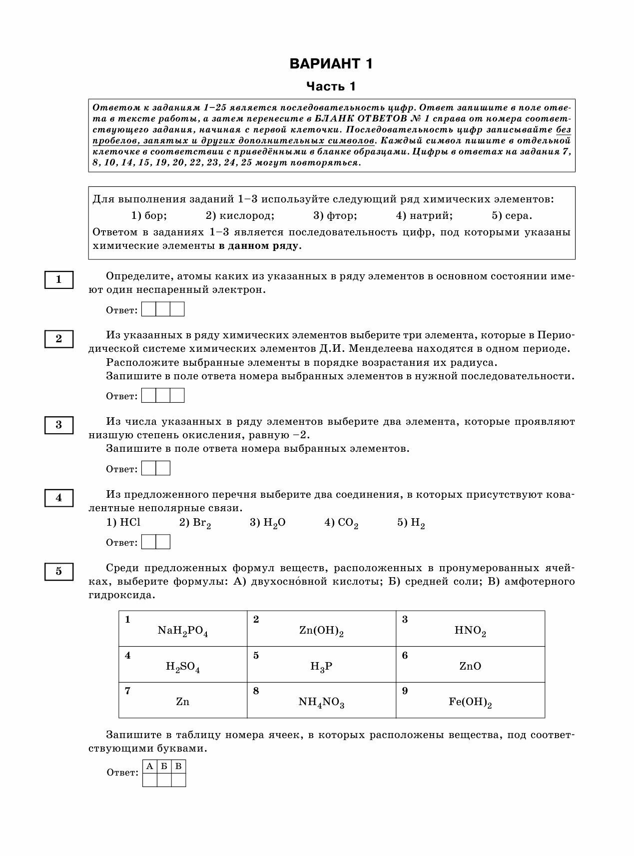 ЕГЭ-2024. Химия (60x84/8). 50 тренировочных вариантов экзаменационных работ для подготовки к единому государственному экзамену - фото №12