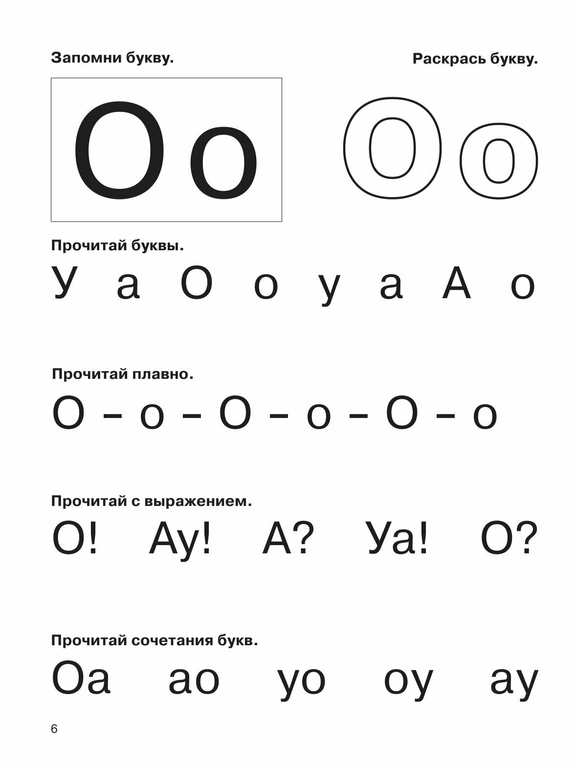Букварь с очень крупными буквами для быстрого обучения чтению - фото №15