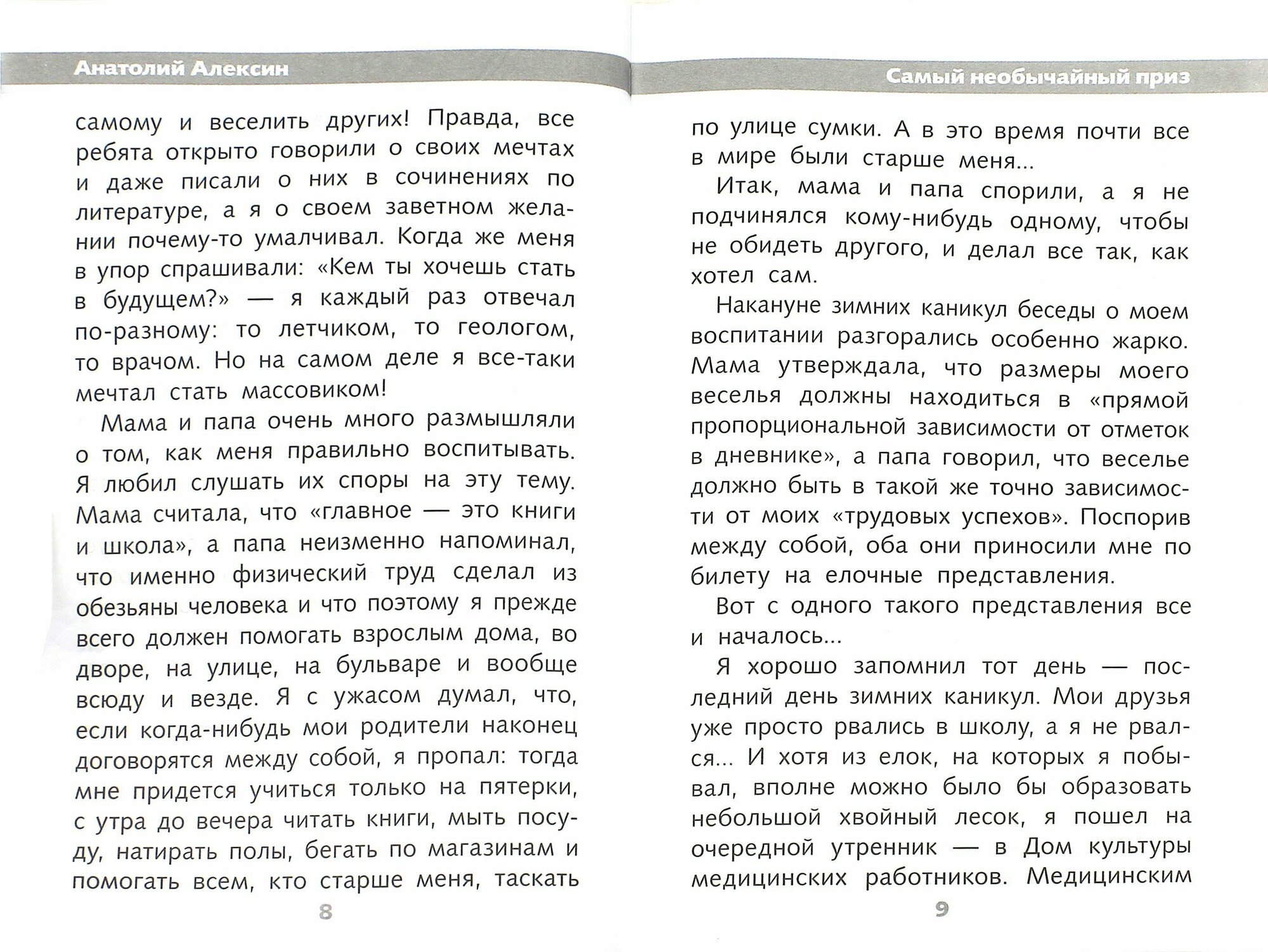 В Стране Вечных Каникул (Алексин Анатолий Георгиевич) - фото №2