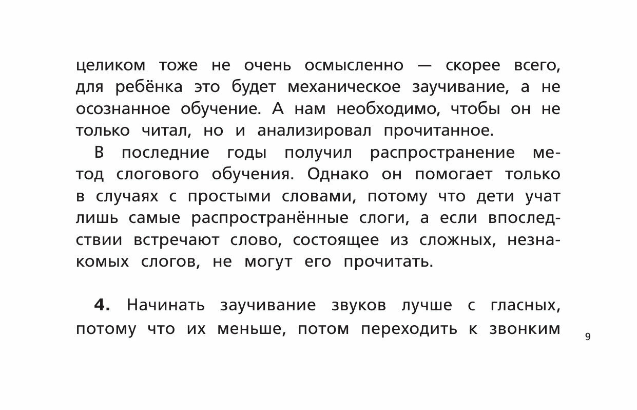 Быстрое обучение чтению (Горбатова Анастасия Андреевна) - фото №17