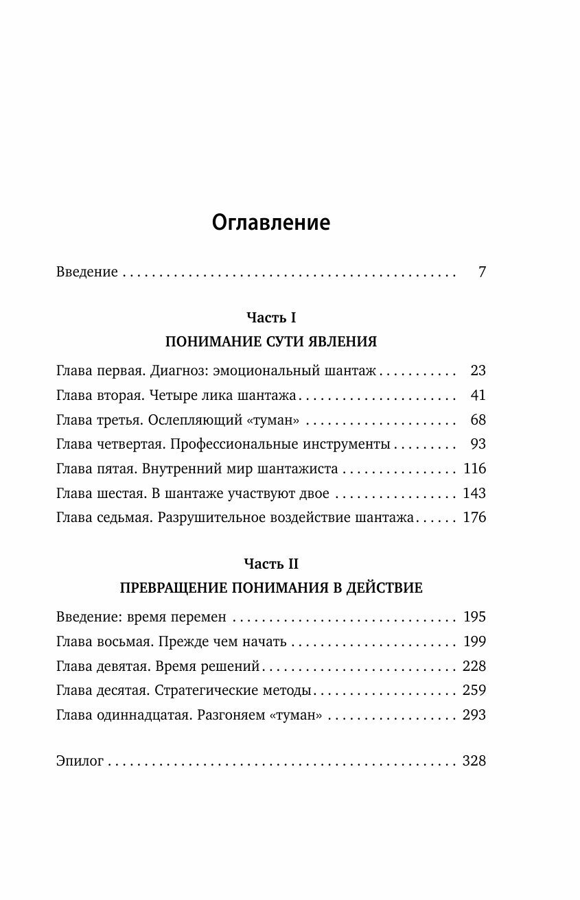 Эмоциональный шантаж. Не позволяйте использовать любовь как оружие против вас - фото №14