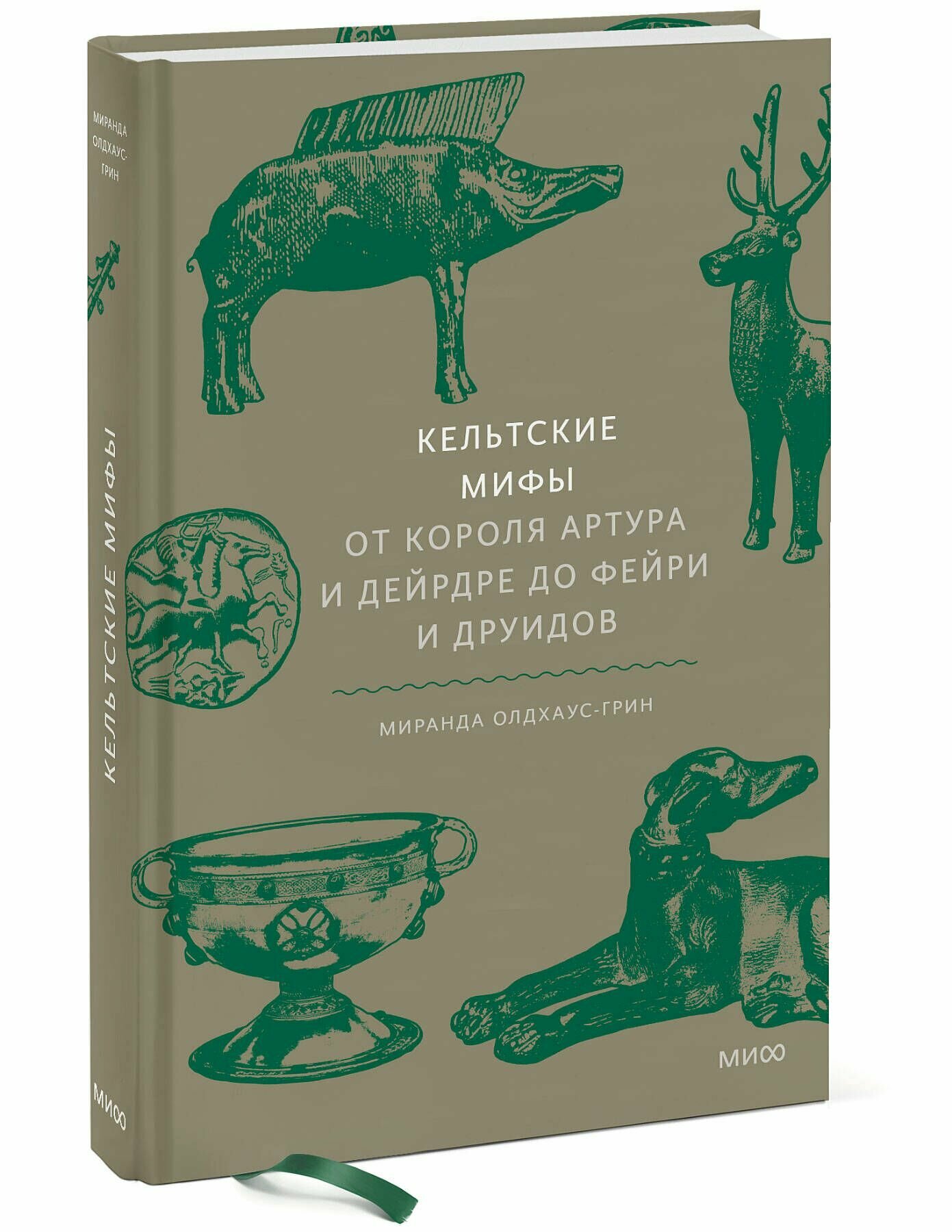 Миранда Олдхаус-Грин. Кельтские мифы - фото №12