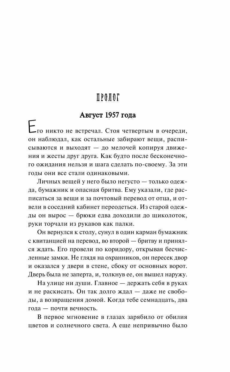 Изгой (Сэди Джонс) - фото №10