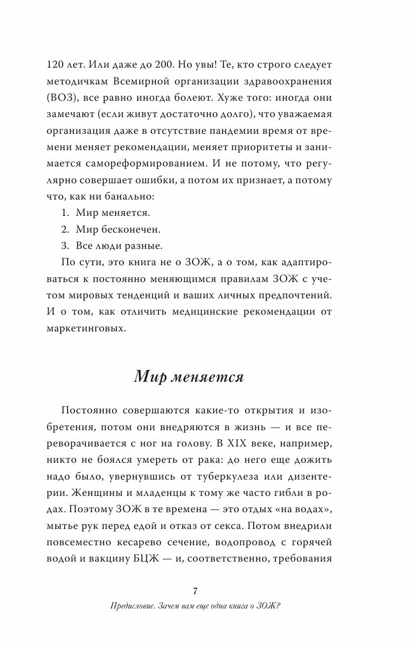 Базовый ЗОЖ: сахар, жир и фитнес-тренды - фото №10