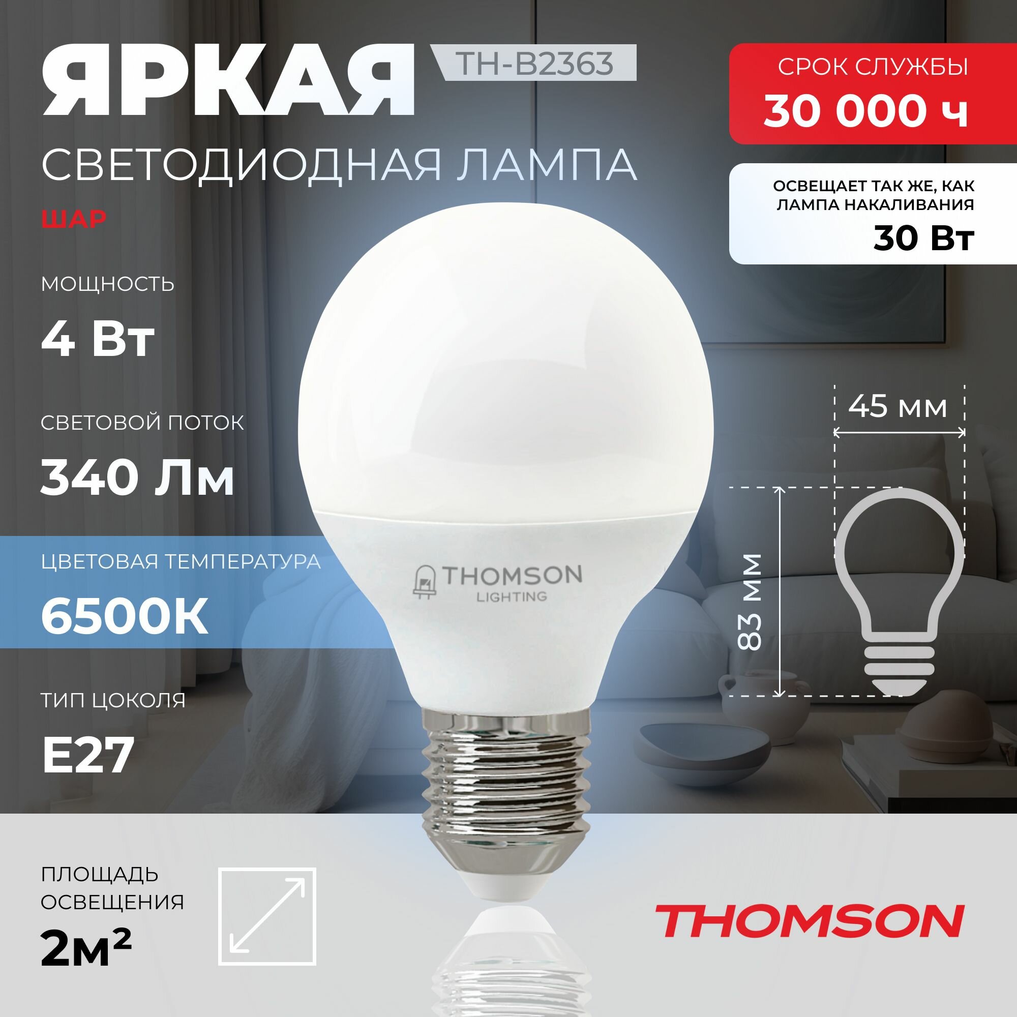 Лампочка Thomson TH-B2363 4 Вт, E27, 6500K, шар, холодный белый свет