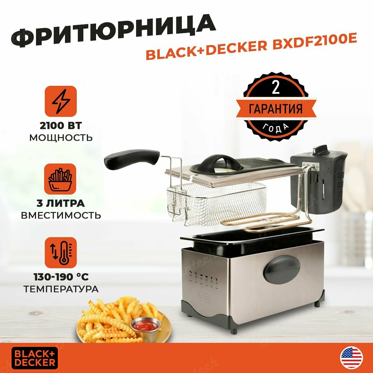 Фритюрница Black+Decker BXDF2100E / вместимость 3 л / корпус из нержавеющей стали / регулируемая температура / стальной