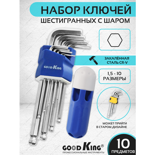 Набор шестигранных ключей GOODKING, 9 штук, головки от 1,5 до 10 мм