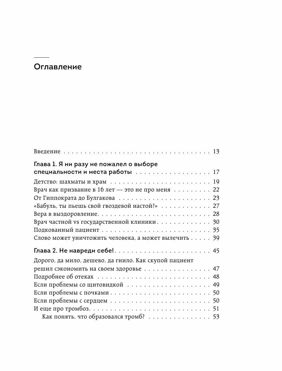 Не только спросить. Всё что вы забыли узнать у врача - фото №10