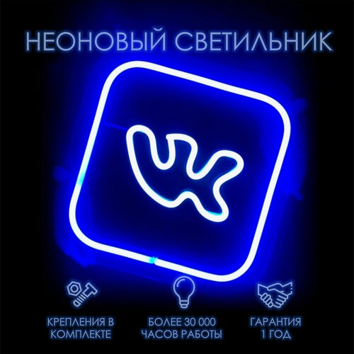 Неоновая вывеска VK / Неоновый светильник ВКонтакте