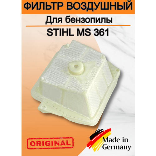 Фильтр воздушный для бензопилы STIHL MS 341-361/оригинал арт.1135-120-1601 фильтр воздушный бензопилы stihl ms 361 арт 3436 678